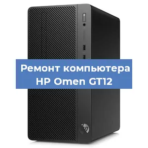 Замена материнской платы на компьютере HP Omen GT12 в Самаре